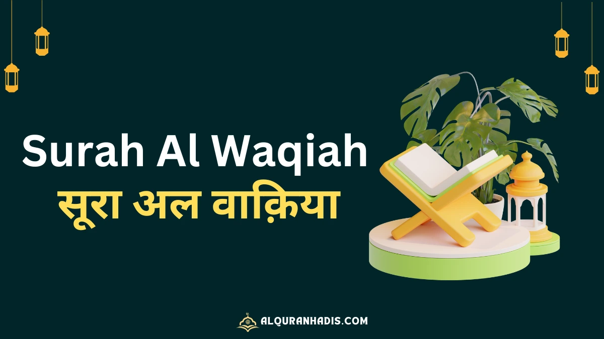 Surah Al Waqiah: In Arabic, Hindi, Roman English with PDF