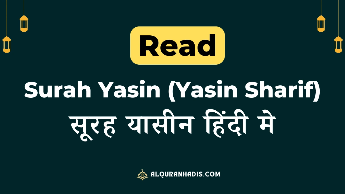 Surah Yaseen: In Hindi, Arabic, Roman English with Tarjuma