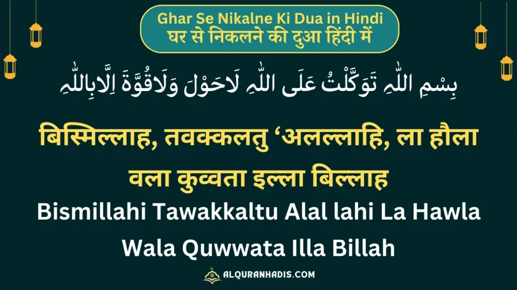 Ghar Se Nikalne Ki Dua: In Hindi, Arabic, English with Tarjuma