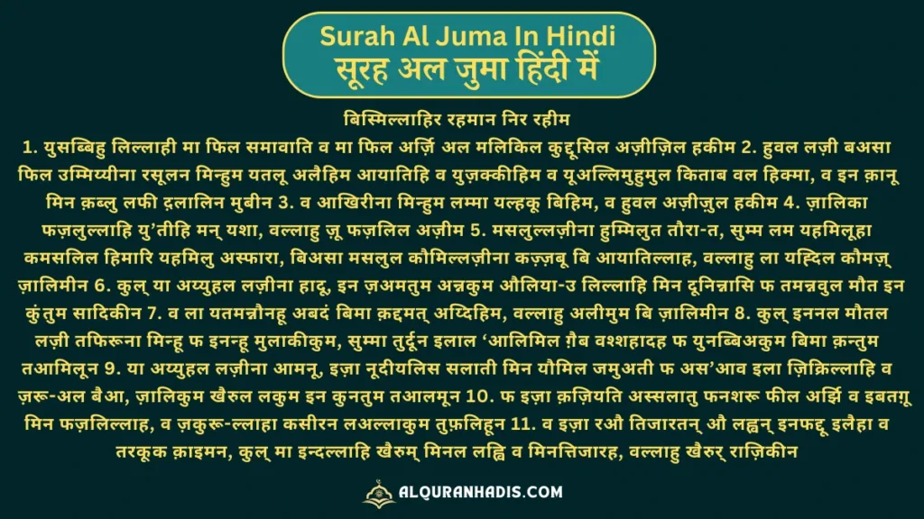 Surah Al Juma: In Hindi, Arabic, Roman English with Tarjuma