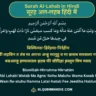 Surah Al-Lahab: In Arabic, Hindi, Roman English with Tarjuma