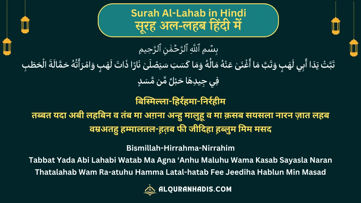 Surah Al-Lahab: In Arabic, Hindi, Roman English with Tarjuma