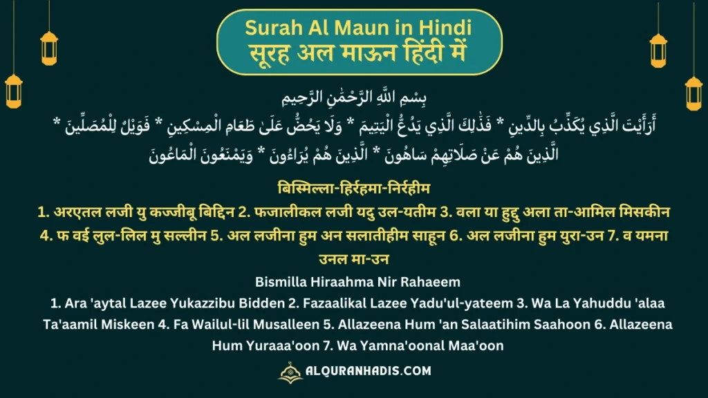 Surah Maun in Hindi, Arabic, Roman English with Tarjuma