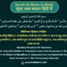 Surah Maun in Hindi, Arabic, Roman English with Tarjuma