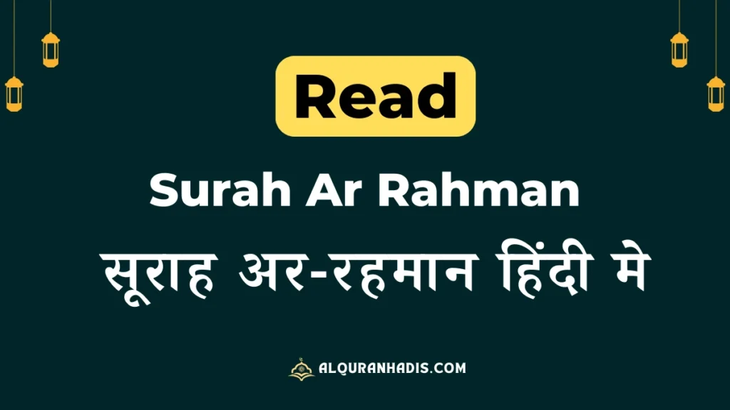 Surah Ar-Rahman in Hindi, Roman English with Tarjuma