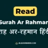 Surah Ar-Rahman in Hindi, Roman English with Tarjuma