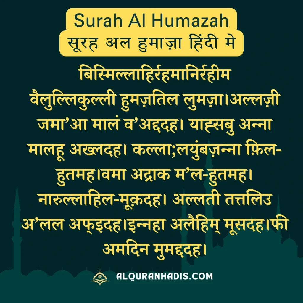 Surah Al Humazah in Hindi