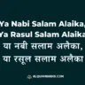 Ya Nabi Salam Alaika Salam in Hindi