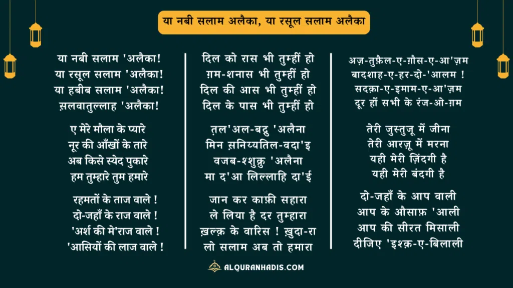 Ya Nabi Salam Alaika Salam in Hindi