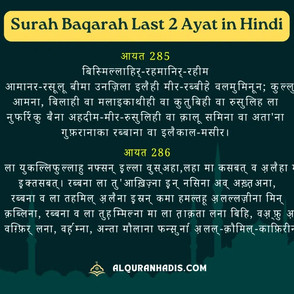 Surah Baqarah Last 2 Ayat In Hindi, English, Arabic